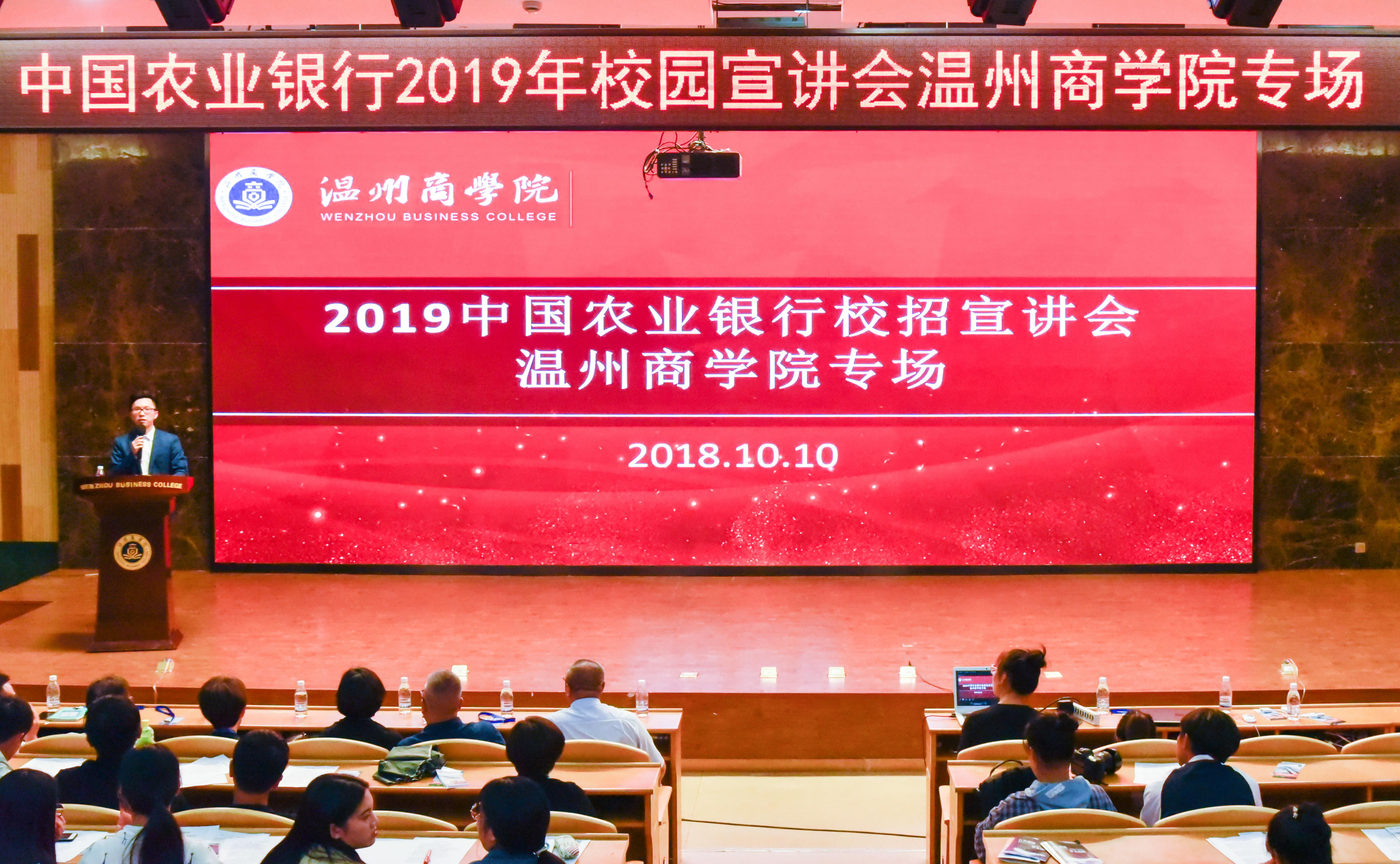 格式工廠2018.10.10 中國農(nóng)業(yè)銀行宣講會全景 斯晗-10.jpg