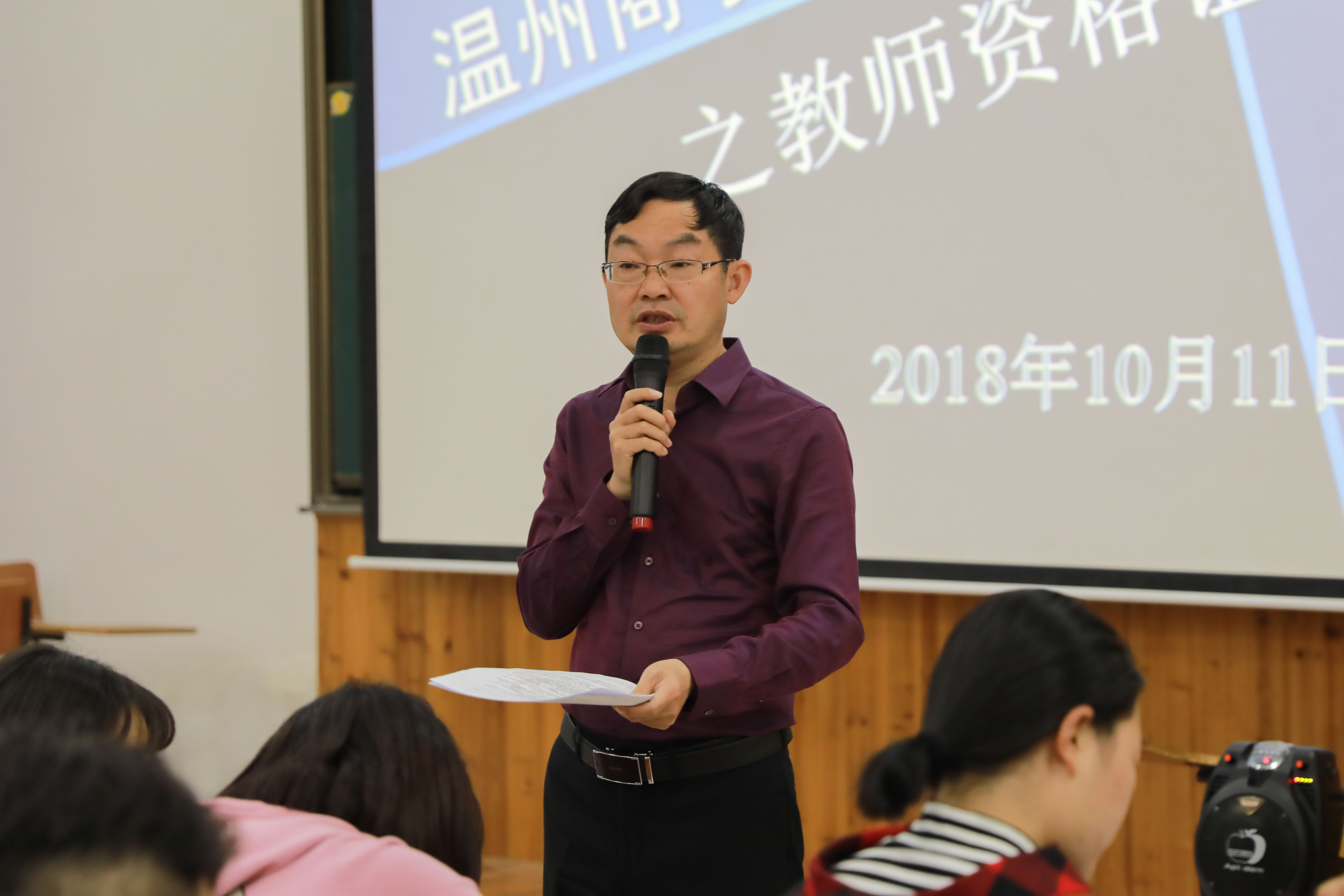 2018.10.11 教師資格證培訓(xùn) 杜明陽(yáng)-3.jpg