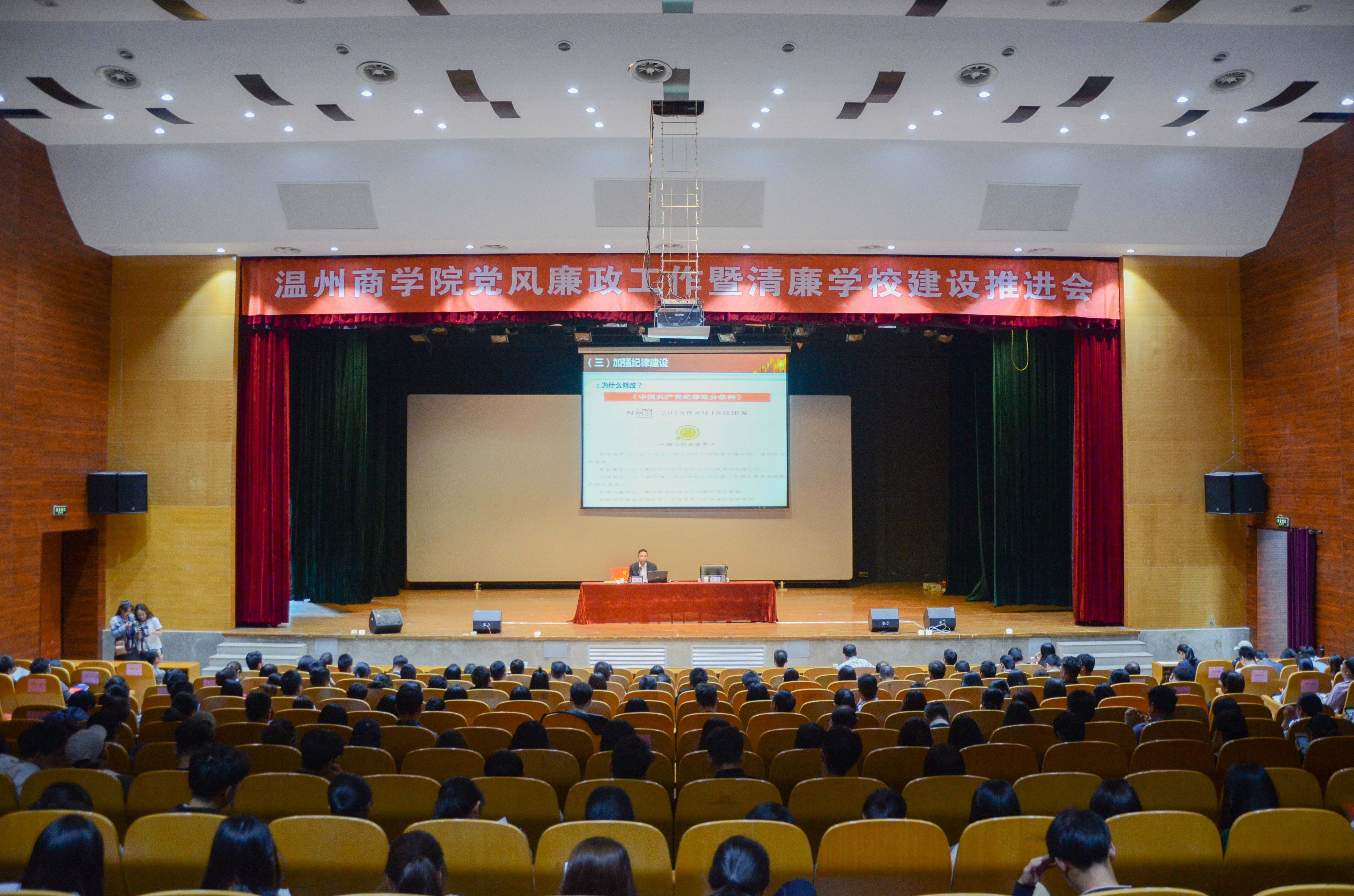格式工廠格式工廠2018.10.31 溫州黨建廉政會(huì)議 朱心怡.jpg