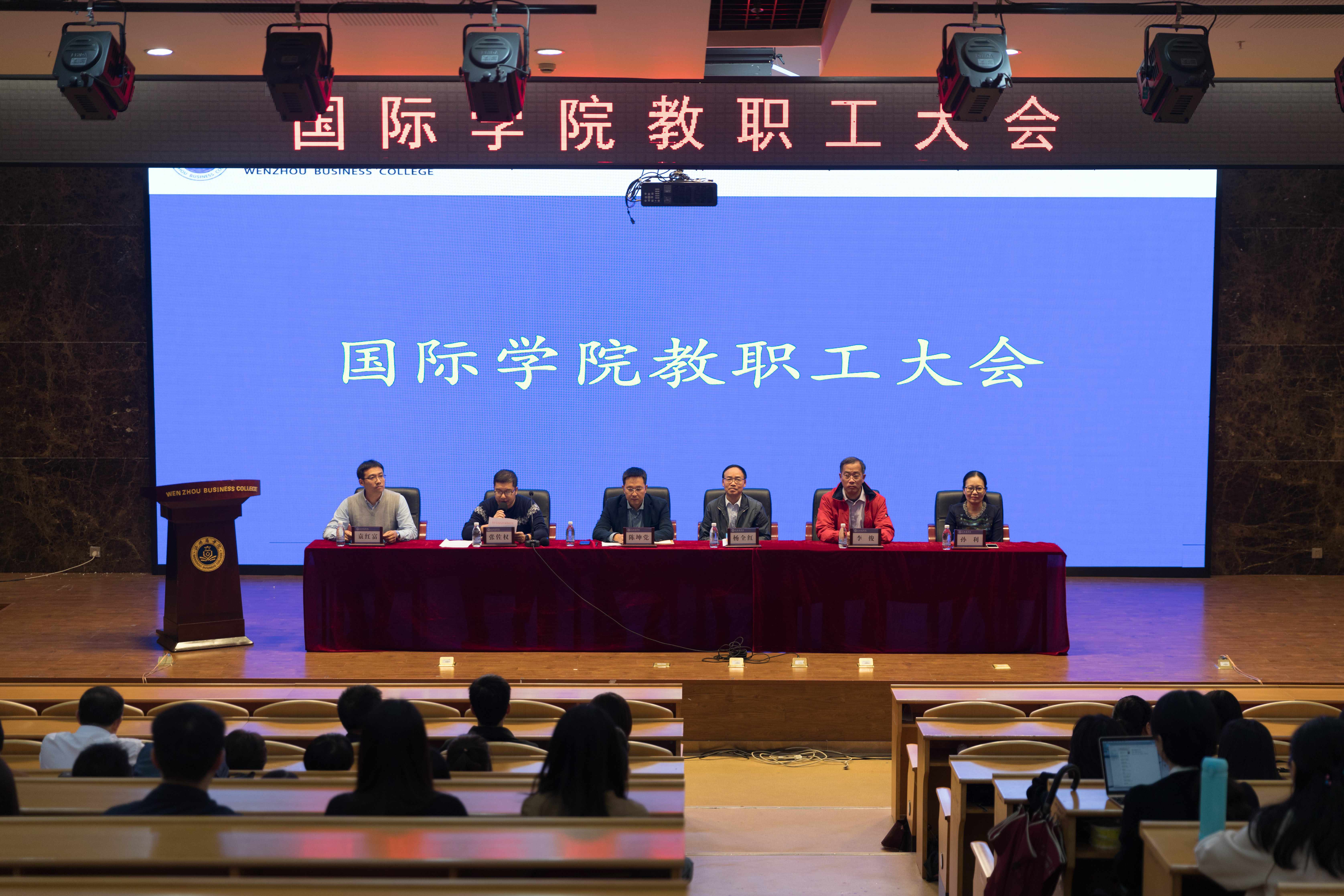 格式工廠(chǎng)2018.11.12 國(guó)際學(xué)院教職工大會(huì) 杜明陽(yáng)-4.jpg