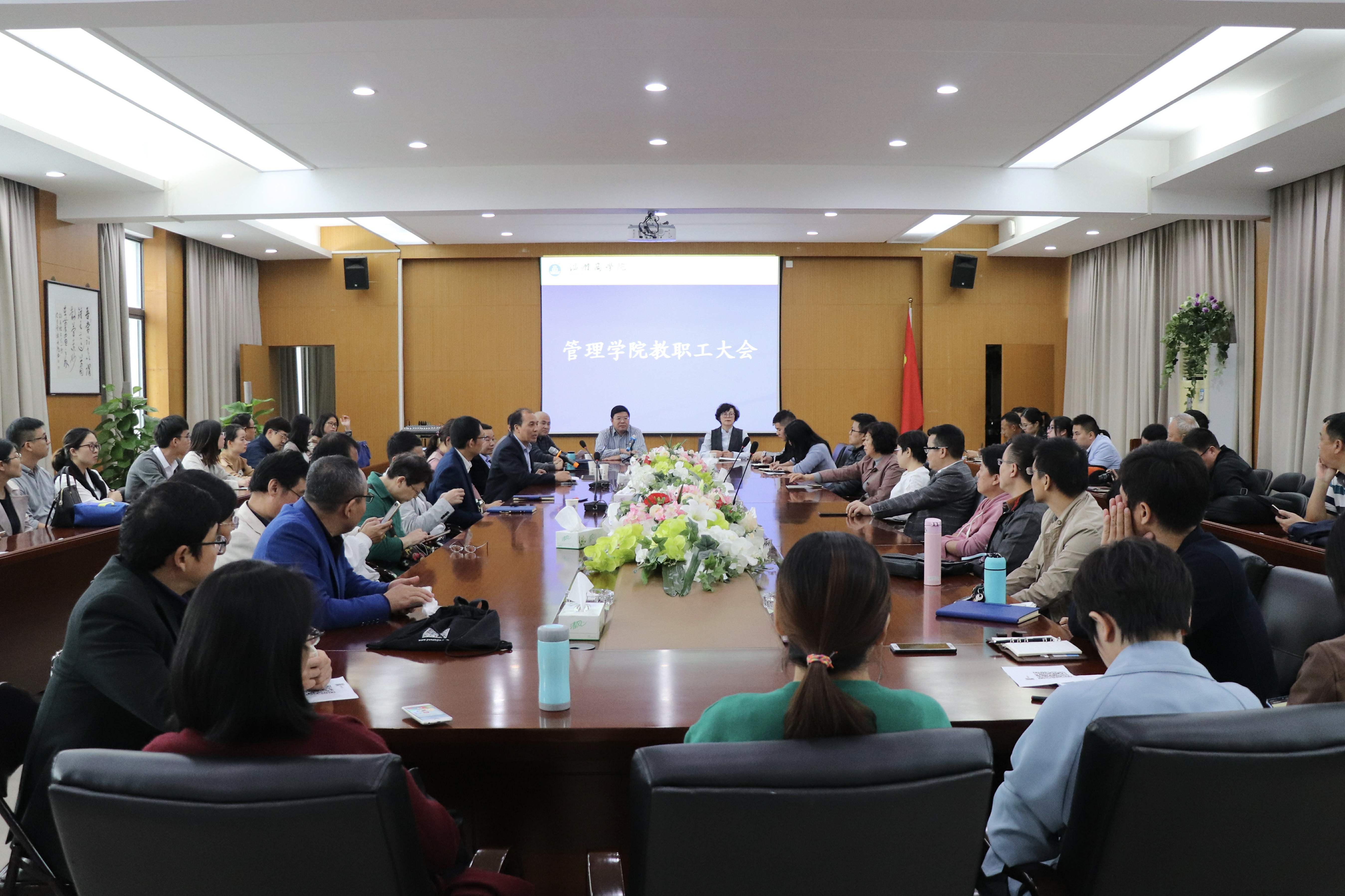 管理學(xué)院教職工大會(huì)現(xiàn)場(chǎng) 李藝婷.jpg