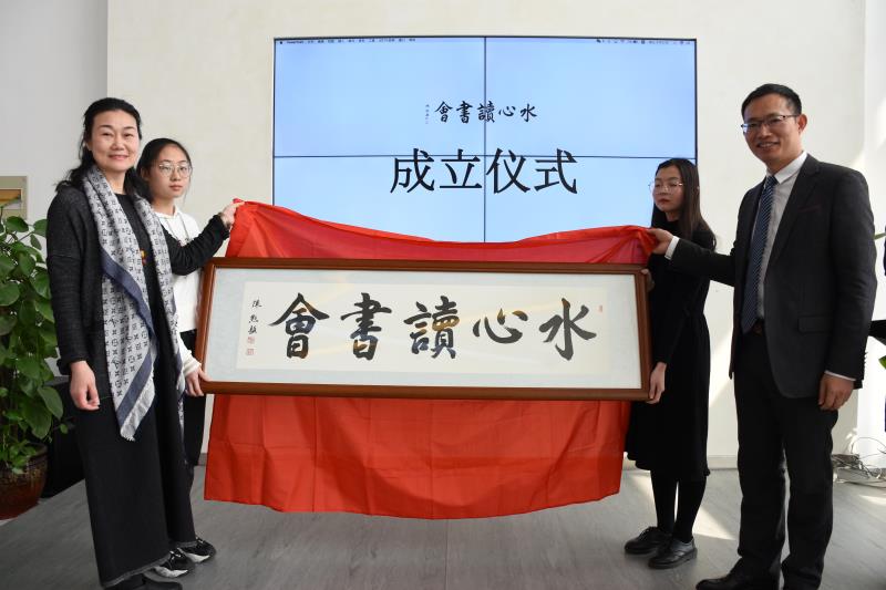水心讀書(shū)會(huì)揭牌.jpg