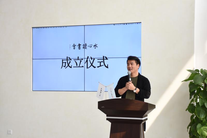 水心讀書(shū)會(huì)成立儀式.jpg