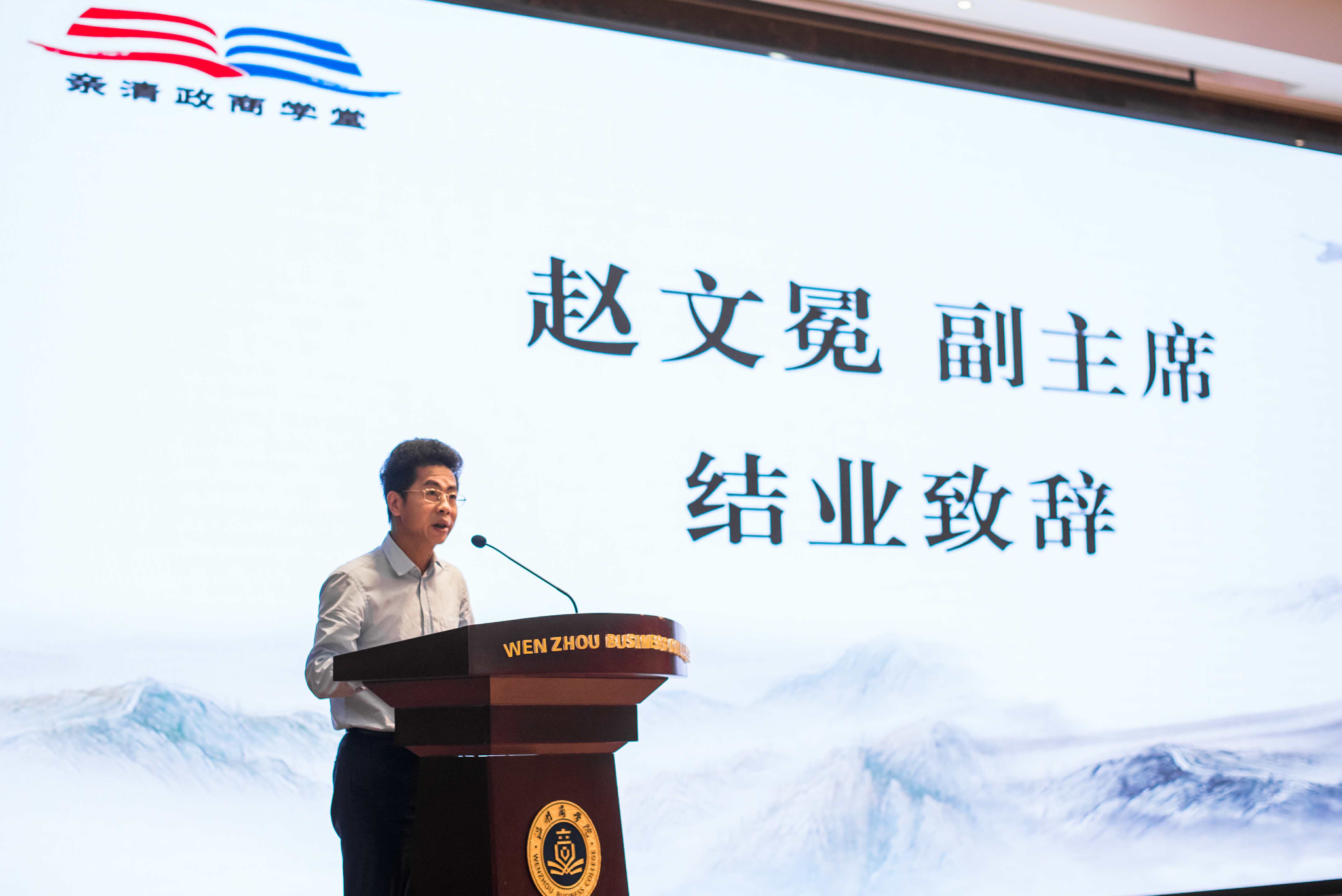 格式工廠市工商聯(lián)副主席趙文冕做結業(yè)致辭 (1).jpg