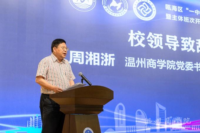 2校領(lǐng)導周湘浙致辭.jpg