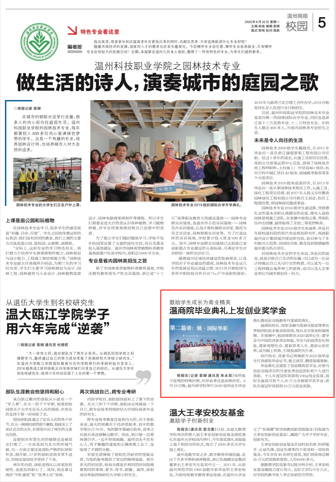 溫州商報(bào)：鼓勵學(xué)生成長為商業(yè)精英 溫商院畢業(yè)典禮上發(fā)創(chuàng)業(yè)獎學(xué)金.png