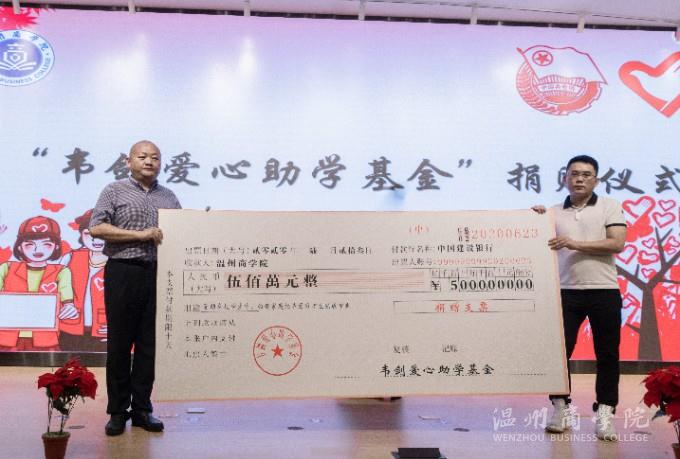 2020.6.23 韋劍助學(xué)基金 曾衛(wèi)輝 (3).jpg