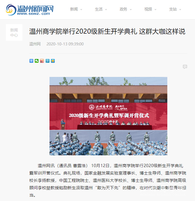 溫州新聞網(wǎng).png