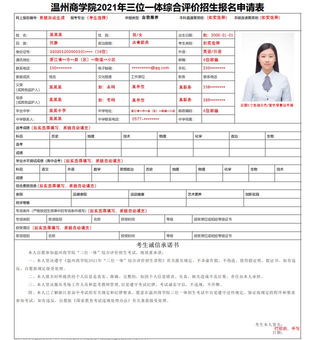 2021申請(qǐng)表樣表.jpg