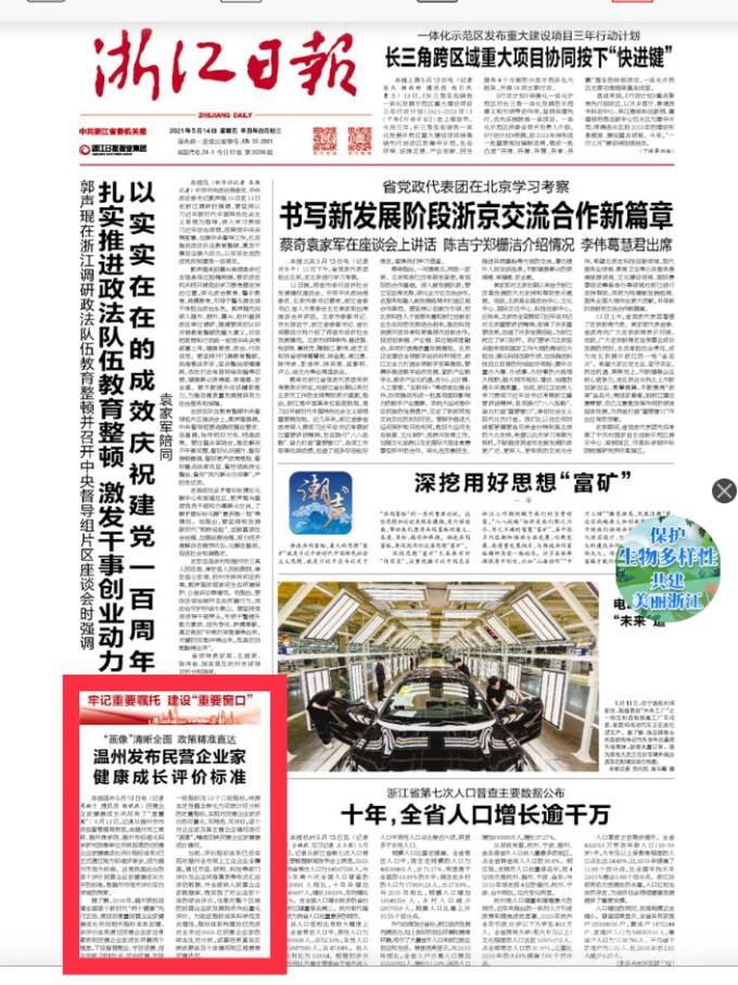 浙江日?qǐng)?bào)2020.5.jpg