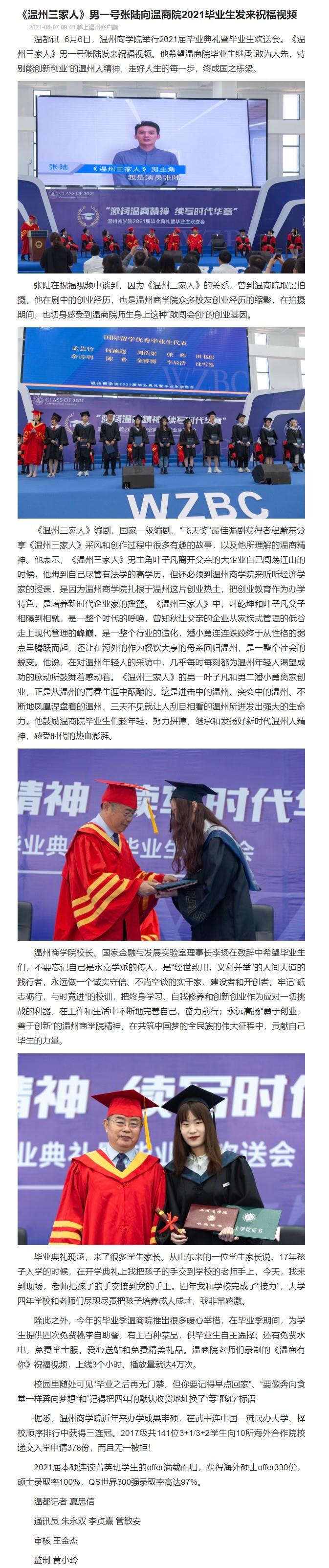 2021-06-07掌上溫州客戶端：《溫州三家人》男一號張陸向溫商院2021畢業(yè)生發(fā)來祝福視頻.jpg