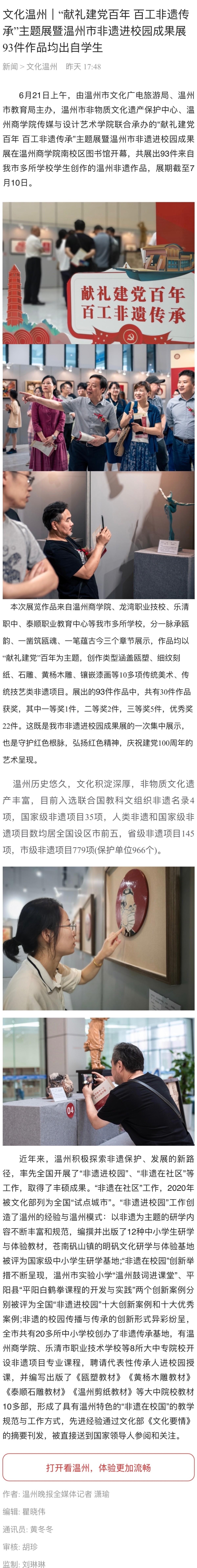 看溫州客戶(hù)端：文化溫州｜“獻(xiàn)禮建黨百年 百工非遺傳承”主題展暨溫州市非遺進(jìn)校園成果展 93件作品均出自學(xué)生.jpg