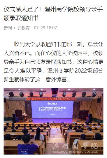 溫州商學(xué)院新聞截圖.jpg