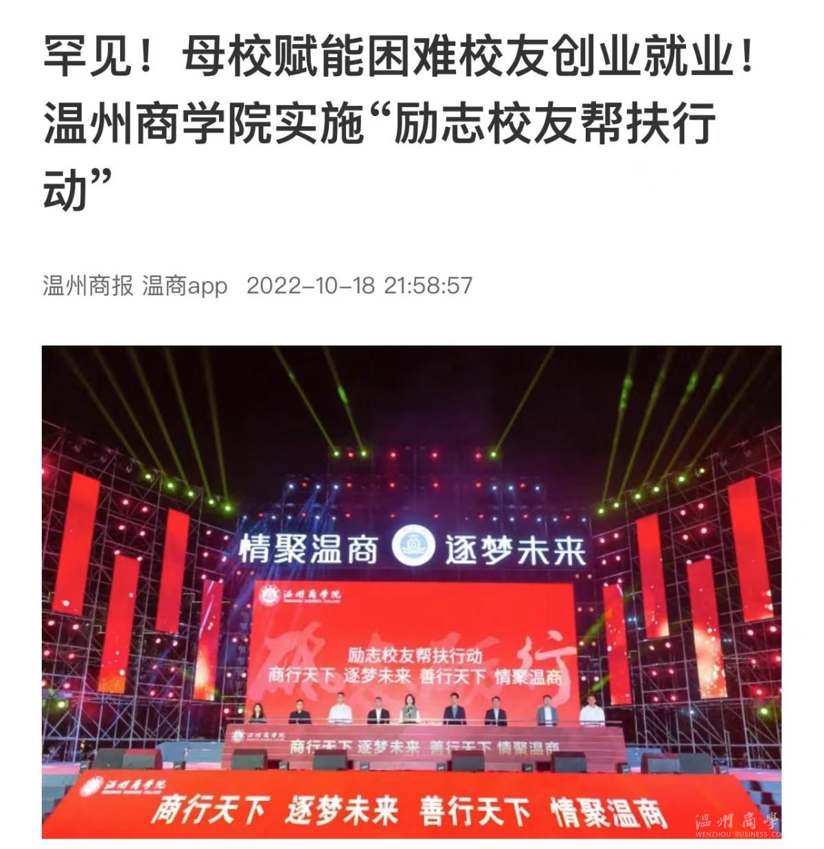 溫州商報(bào).jpg