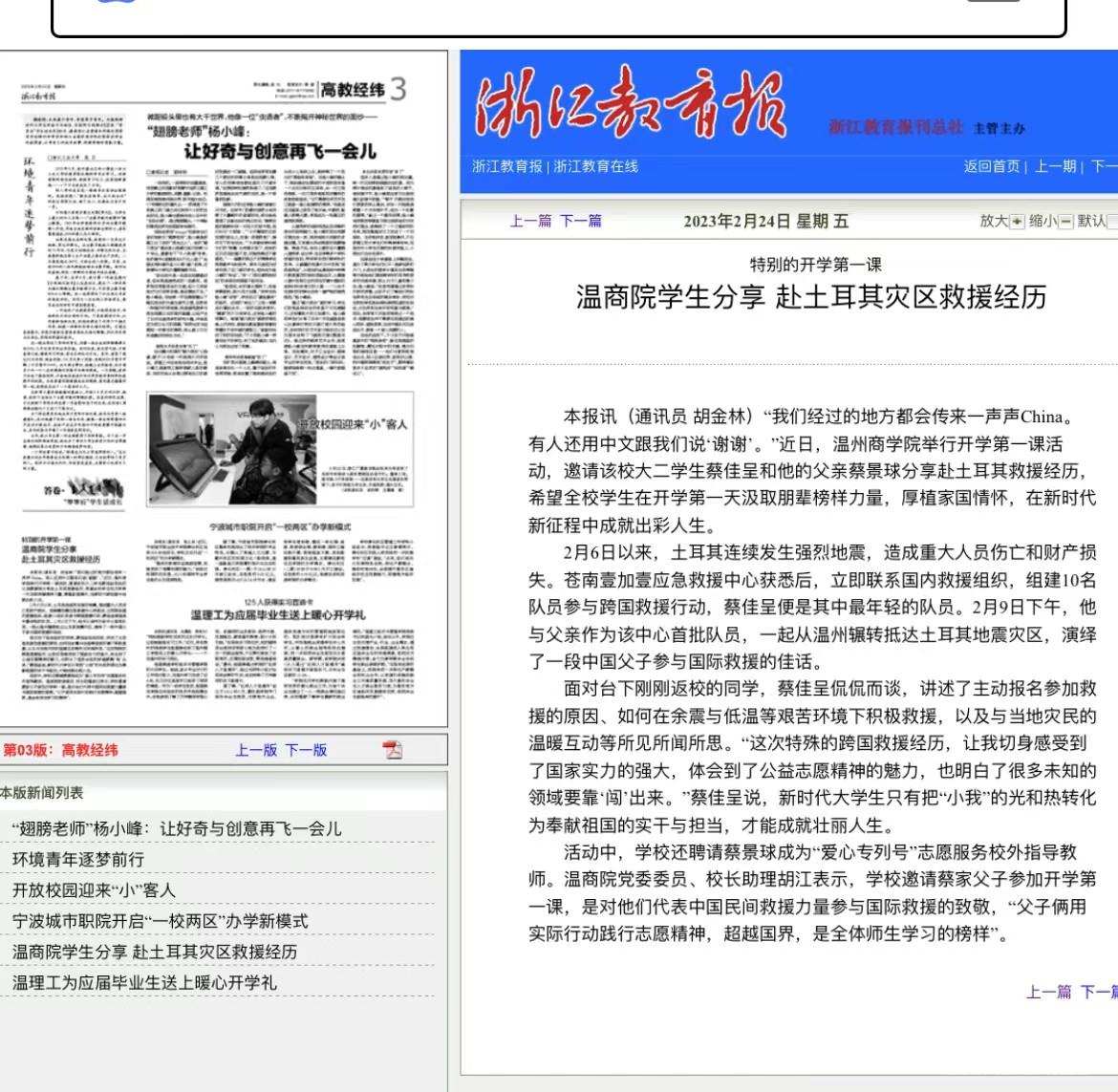 浙江教育報(bào).jpg