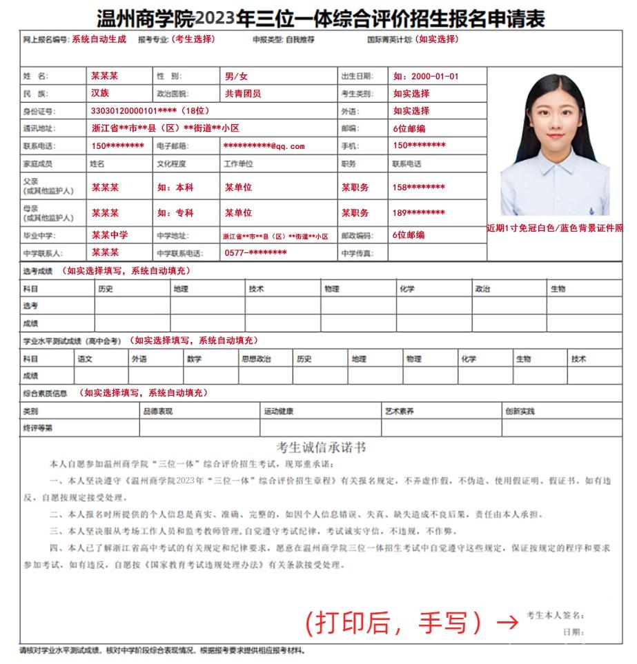 【可用】申請(qǐng)表樣表.jpeg