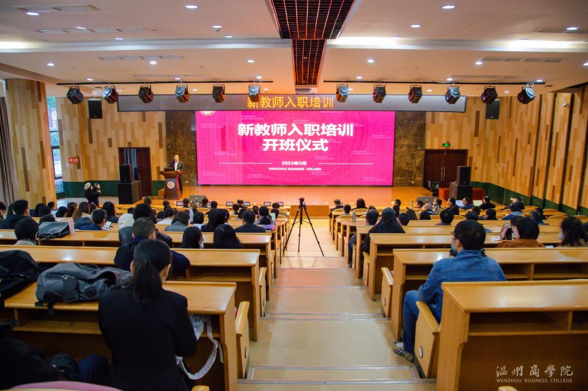 新教師入職培訓(xùn)開班儀式大景.JPG