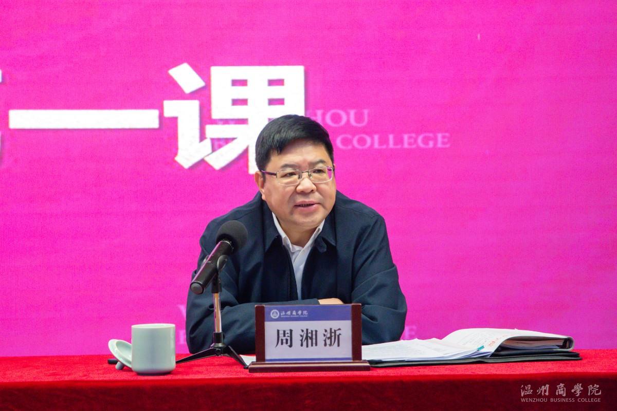 執(zhí)行校長(zhǎng)、黨委書記周湘浙發(fā)言.JPG