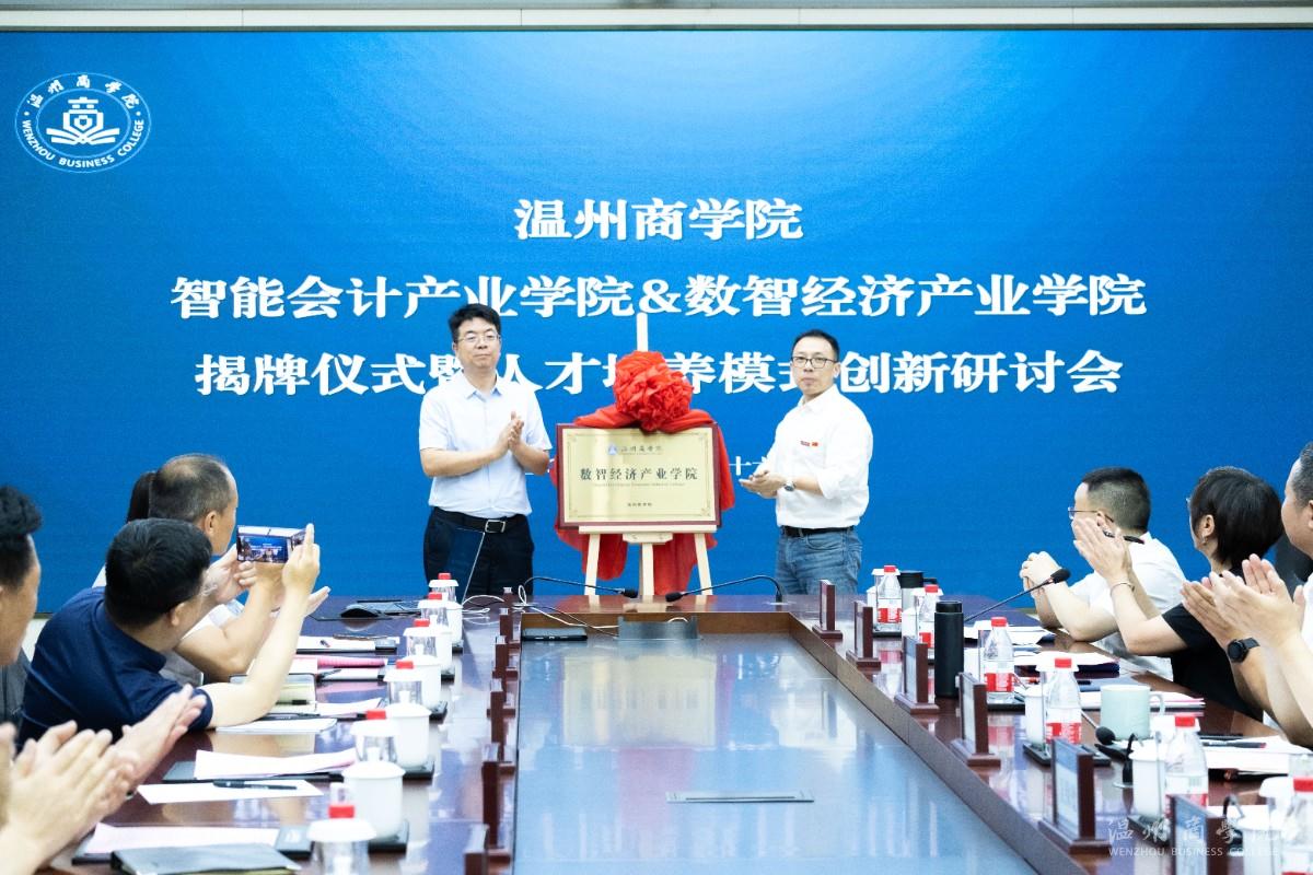 數(shù)智經(jīng)濟產(chǎn)業(yè)學院揭牌儀式：北京知鏈科技有限公司總裁劉全寶和金融與貿(mào)易學院院長汪占熬 (2).JPG