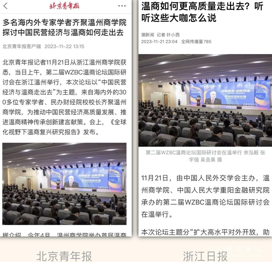 北京青年報(bào)浙江日?qǐng)?bào).jpg
