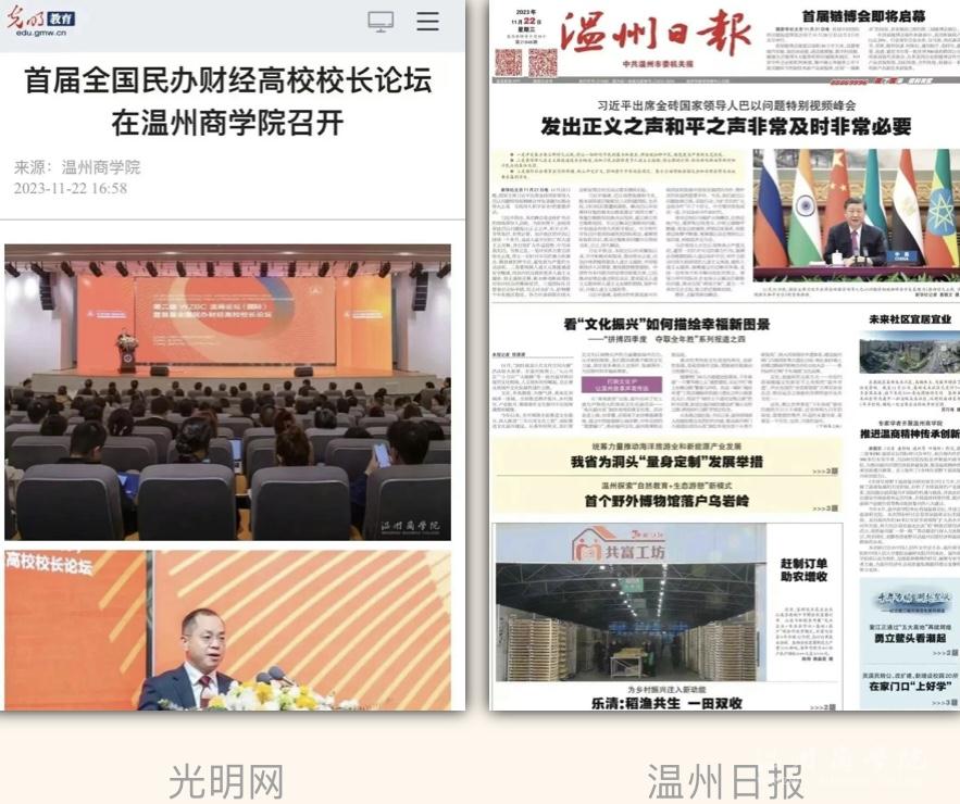 光明網(wǎng)溫州日?qǐng)?bào).jpg