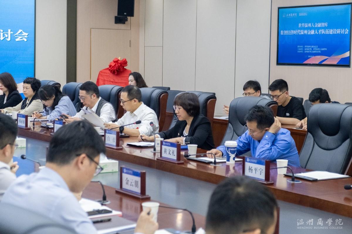 2024.4.29溫州金融人才隊(duì)伍建設(shè)研討會(huì)方案  鄭慧怡攝 (3).jpg