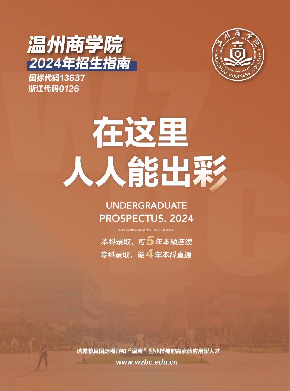 2024年省內(nèi)外普通類招生簡章.jpg